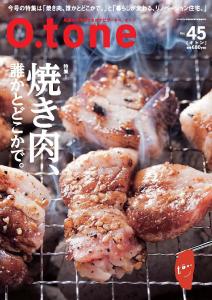O.tone!肉がおいしそう（笑）